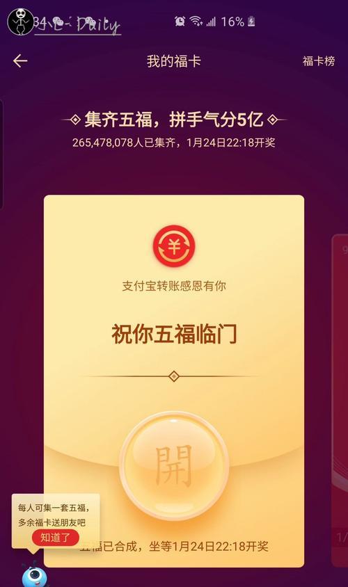 支付宝富强福获取方法（轻松实现财富增长）