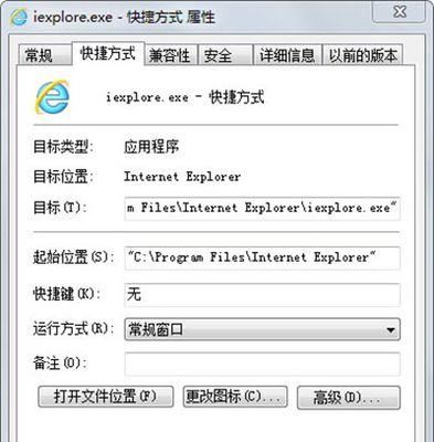 Win7隐藏IE图标小技巧，让桌面更简洁（一招教你隐藏IE图标）