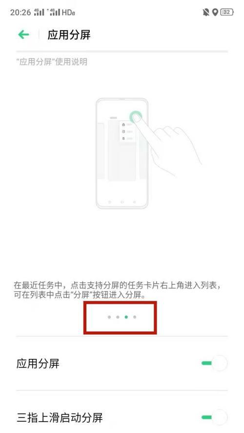 掌握OPPO应用分屏操作，提升多任务处理效率（OPPO应用分屏操作方法详解）