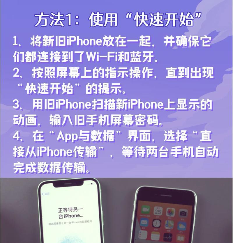 如何快速迁移旧机的数据？迁移过程中常见的问题有哪些？