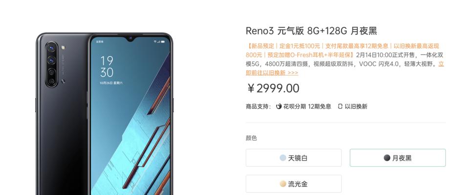 OPPOReno3售价详情是多少？购买时需要注意哪些常见问题？