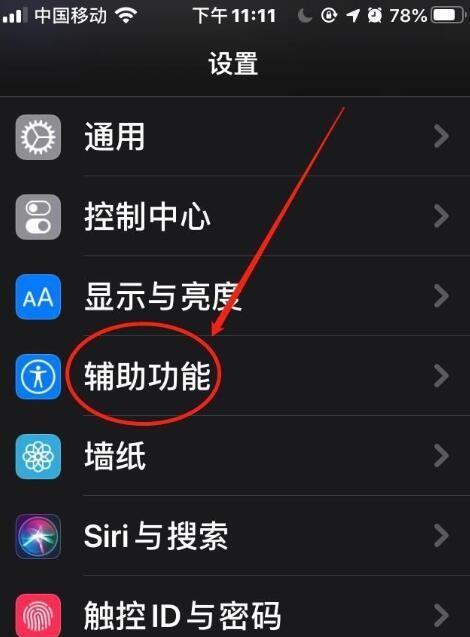 iPhone屏幕亮度怎么调节？调节教程有哪些步骤？