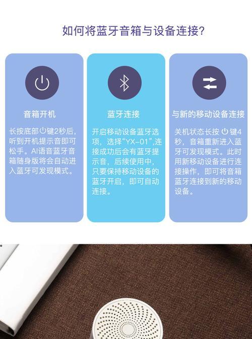 电脑如何连接智能蓝牙音箱？操作步骤和常见问题解答？