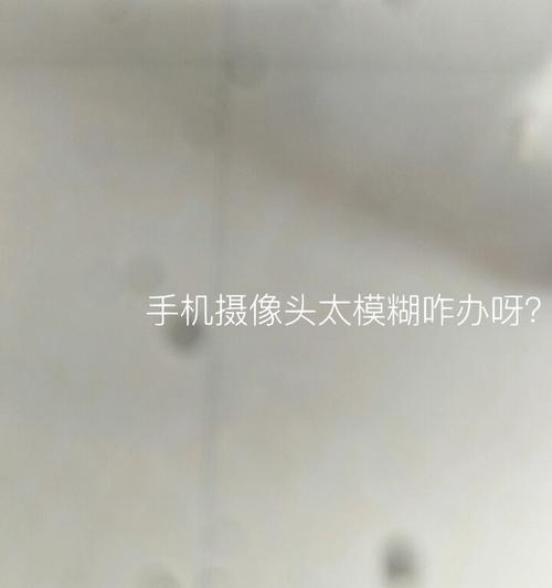 手机摄像头出现异物如何处理？