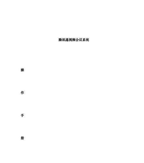 苹果手机如何下载会议任务文件？操作步骤是什么？