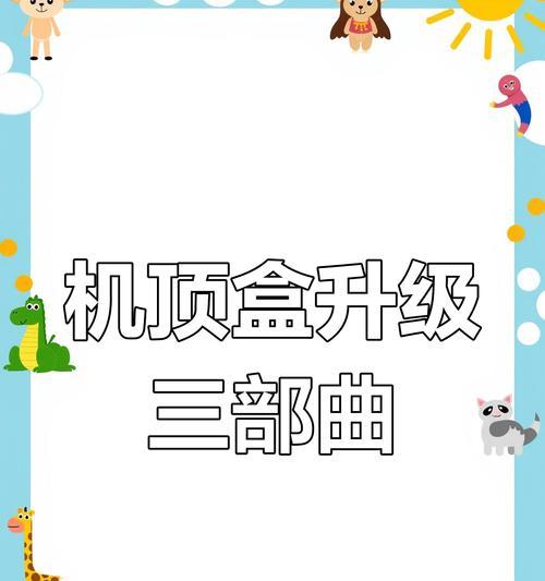 机顶盒经常卡顿是什么原因？如何解决？