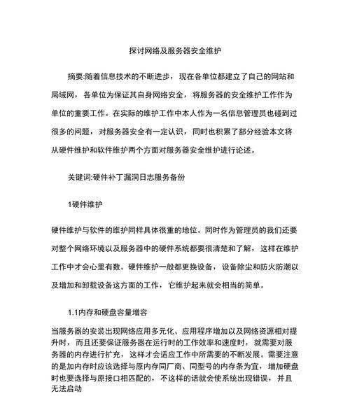 服务器维护安全有哪些方法？如何预防数据泄露？