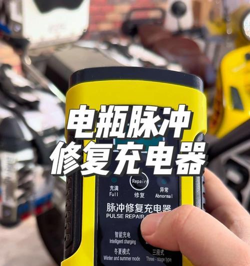 电摩充电器快速充电的原因是什么？