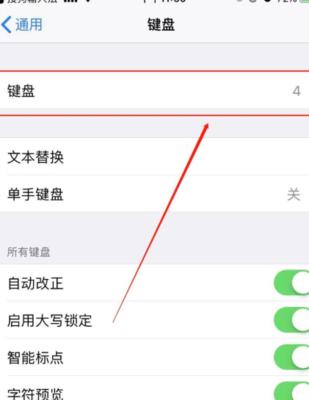 苹果手机如何取消授权键盘？