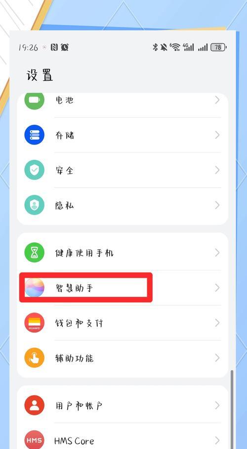 华为手机OTG功能如何开启？