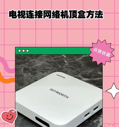 老式机顶盒连接电视的方法是什么？连接后如何操作？