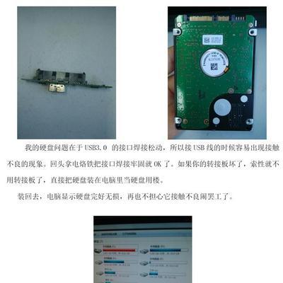 移动硬盘带断电保护出现问题怎么办？如何解决？