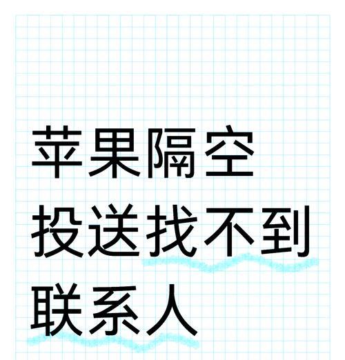苹果手机投送功能的正确名称是什么？功能特点有哪些？