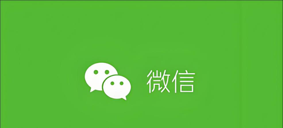 微信电脑版占用内存大怎么解决？如何优化电脑性能？