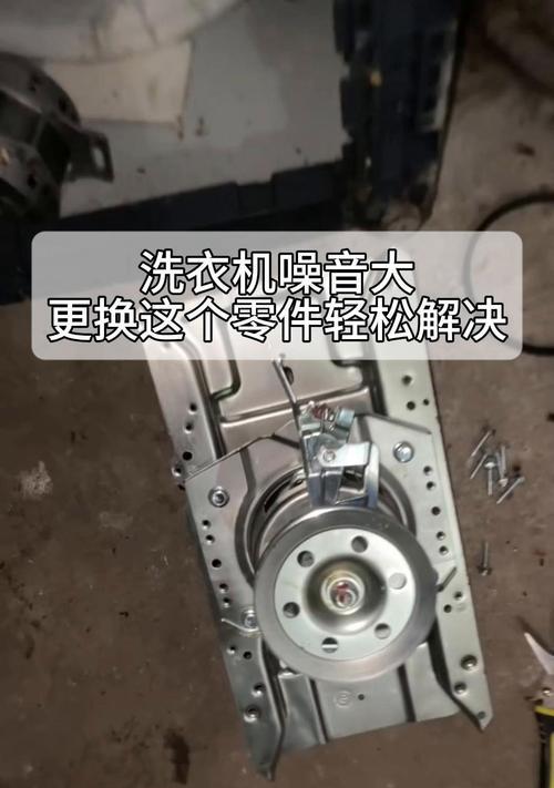 洗衣机发出杂声是什么原因？如何解决？