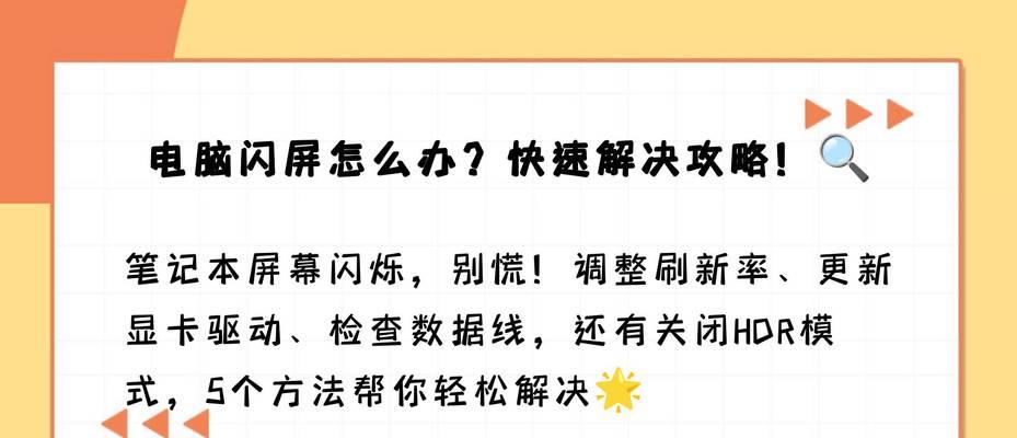 笔记本电脑指示灯在闪是怎么回事？可能的原因和解决方法是什么？