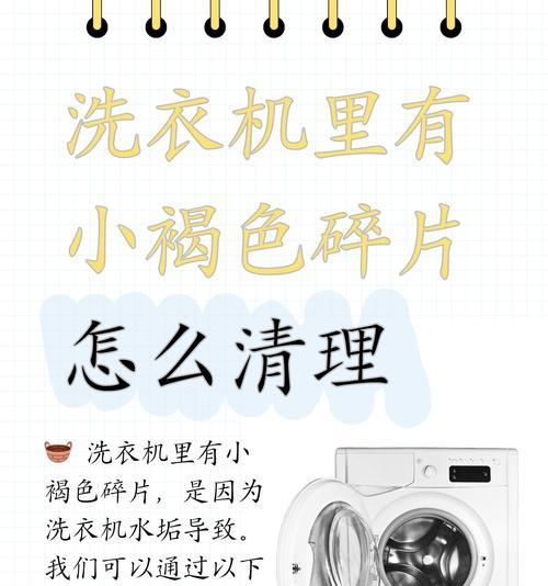 洗衣机水垢清洁用什么好？如何有效去除水垢？