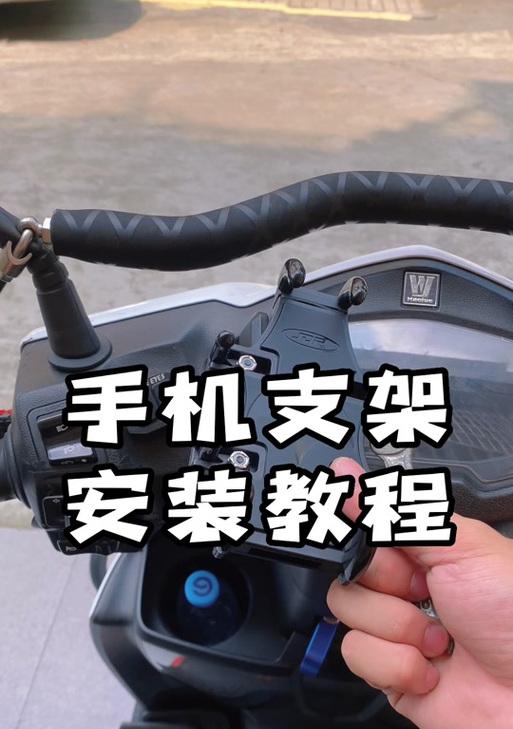 外镜手机支架使用方法图解？如何正确安装？