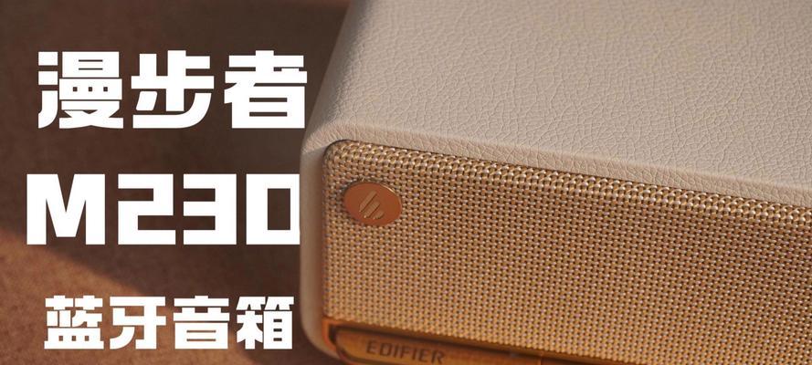 漫步者小音箱外壳的拆卸方法是什么？拆卸后如何进行清洁或维修？