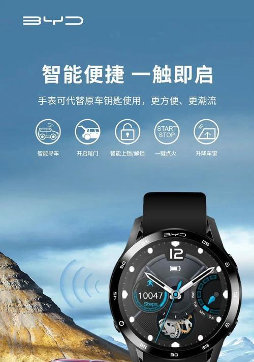 比亚迪智能手表开门方法是什么？遇到问题如何解决？