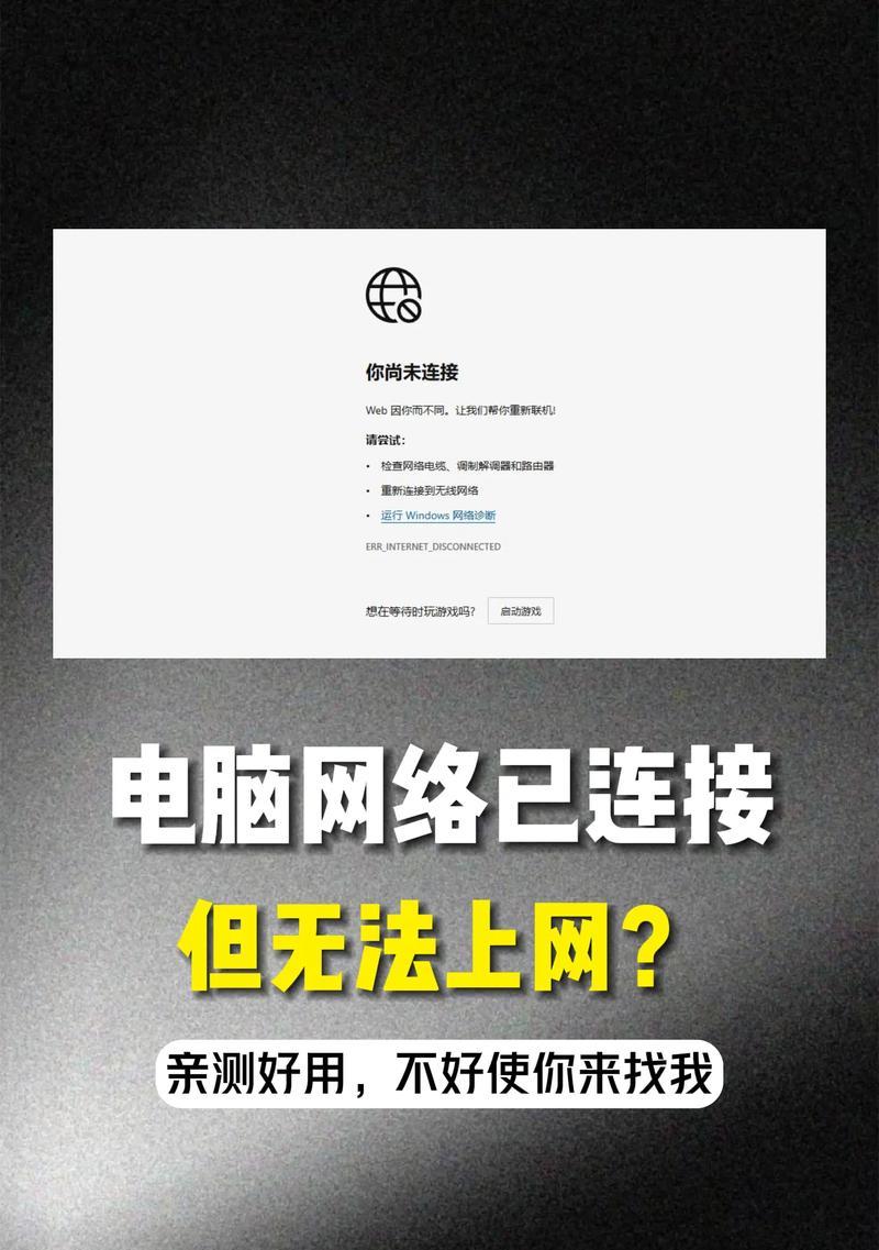 电脑网络不通怎么上网呢？有哪些快速解决方法？