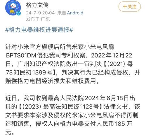 小米电风扇涉嫌侵犯格力哪些专利？专利侵权的影响是什么？
