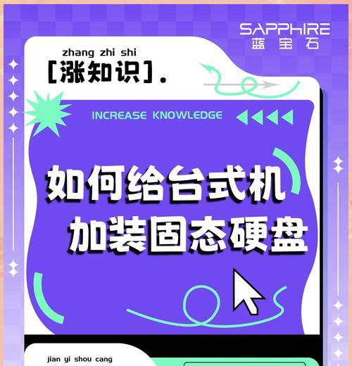 台式电脑中如何区分固态硬盘？