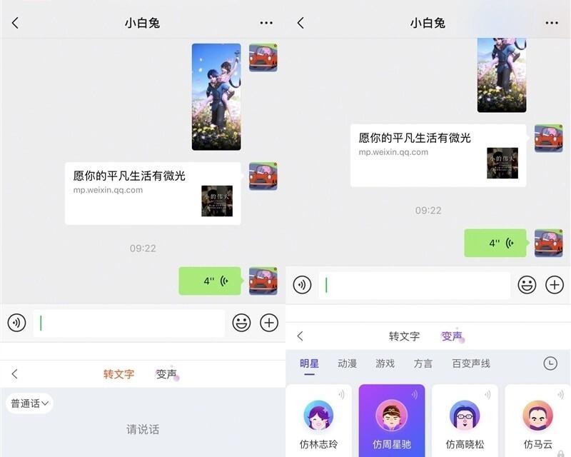 微信如何开变声器华为手机？操作步骤是什么？