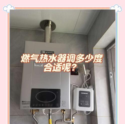 热水器矿泉浴调节方法有哪些？如何设置最佳温度？