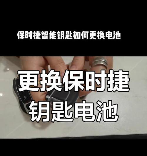 手机壳保时捷钥匙使用方法是什么？使用中常见问题如何解决？
