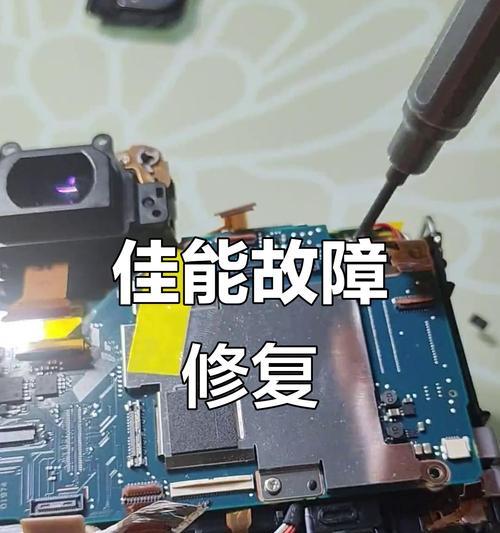 佳能错误60怎么办？如何快速解决相机故障？