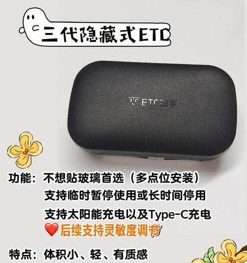 ETC充电器怎么配？如何正确选择和安装？