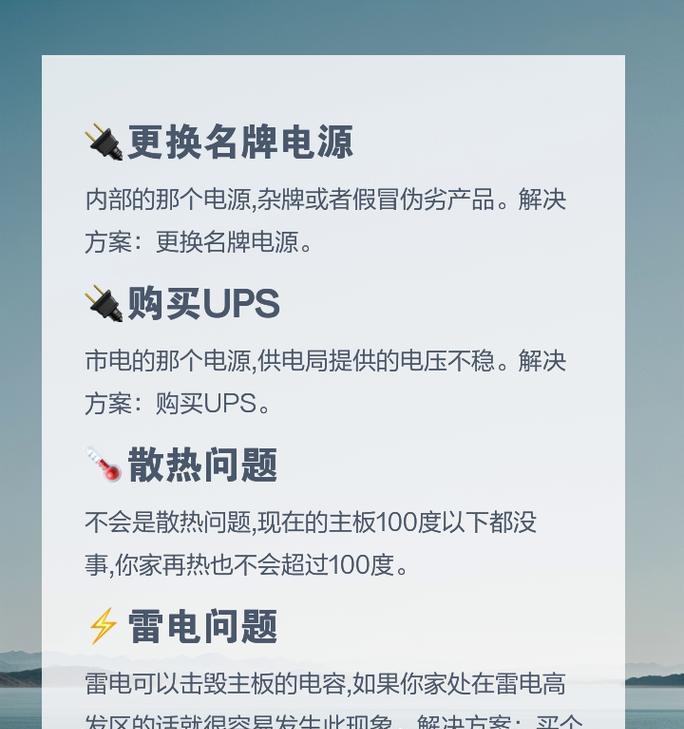 电脑主板怎么被烧坏？如何预防主板损坏？