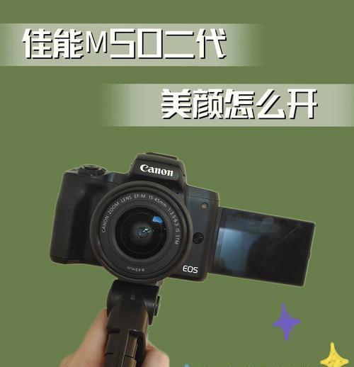 相机美颜功能如何关闭？自带美颜效果如何调整？