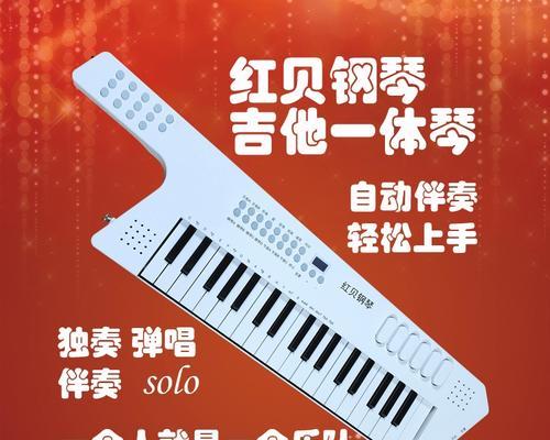 背着的吉他键盘是什么品牌？它有哪些特点？