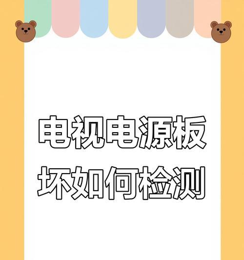 如何检查主板是否存在故障？有哪些常见方法？