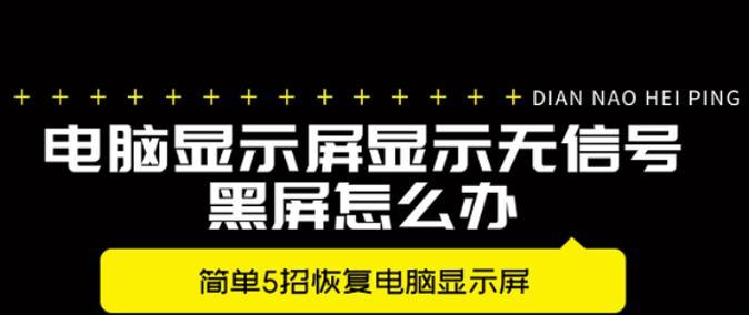 电脑黑屏代码怎么输入？开黑屏的正确步骤是什么？