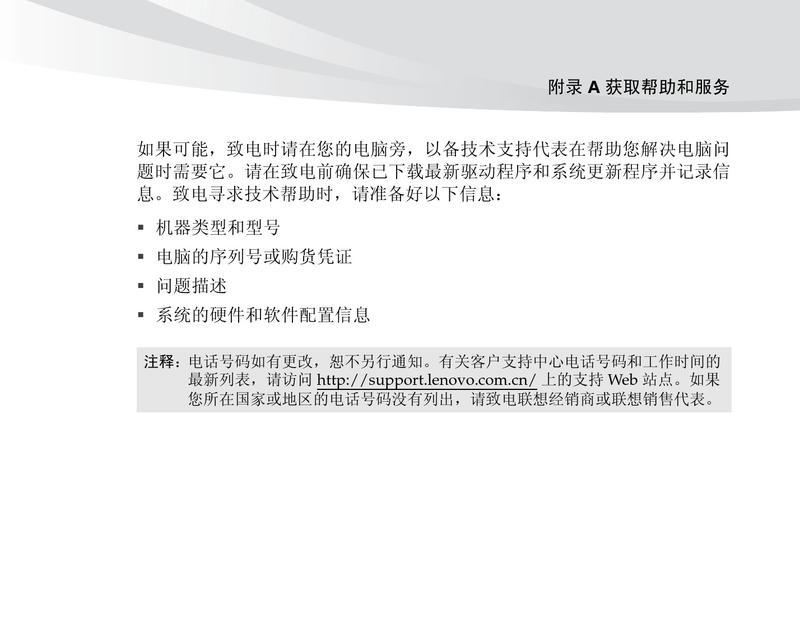 联想电脑如何检查具体参数？