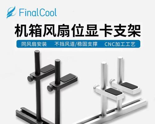底部安装风扇怎么安装显卡支架？步骤是什么？