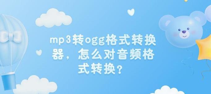 转换器导mp3的步骤是什么？