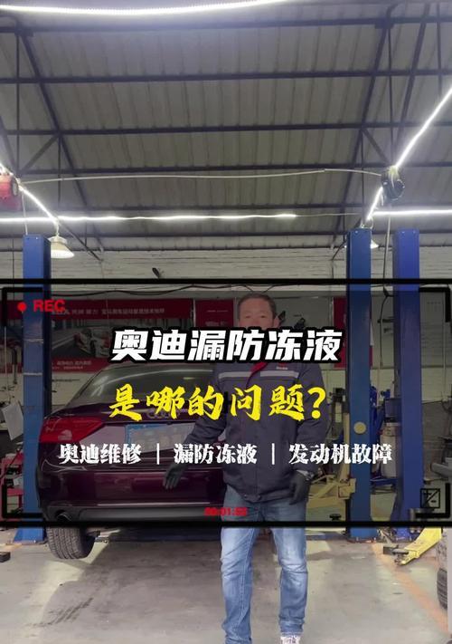 汽车前散热器漏液？应该怎么办？