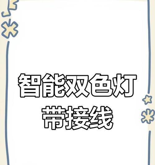 米家灯带固定方法？显示器安装灯带的技巧是什么？