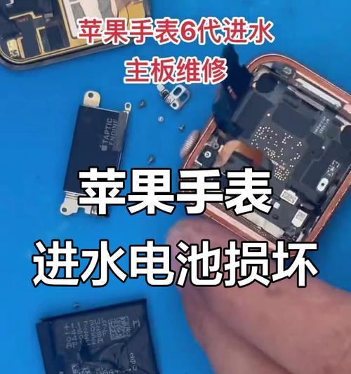 苹果手表进水后无法充电怎么办？如何处理进水后的苹果手表？