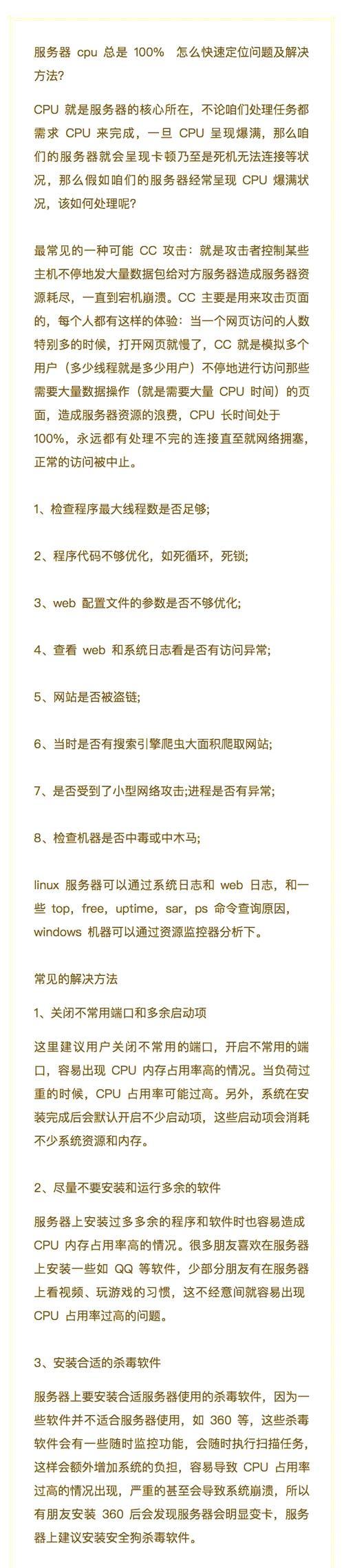 cpu占用率100%怎么处理？