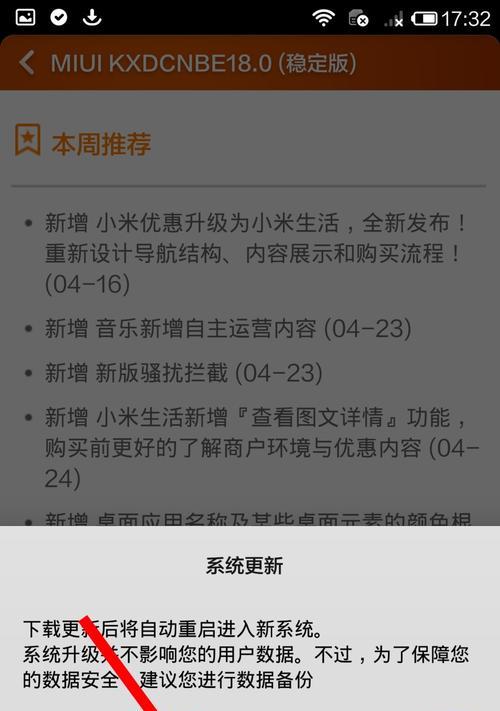 小米系统版本更新步骤？如何检查更新？
