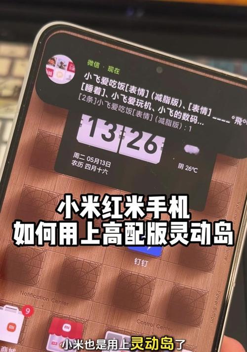 红米k60设置小米灵动岛步骤是什么？如何启用灵动岛功能？