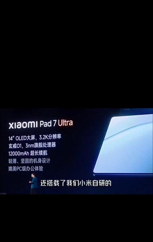 小米平板7悬浮键盘关闭方法是什么？如何调整设置？