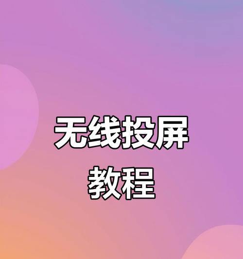 红米手机投屏横屏设置方法是什么？