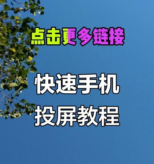 无线网电视投屏操作步骤是什么？