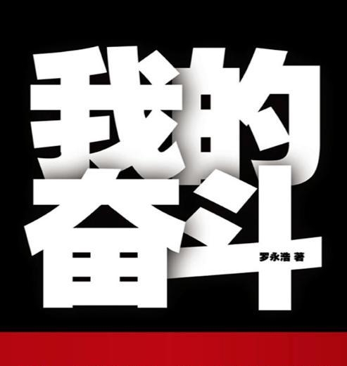 罗永浩手机电池质量如何？
